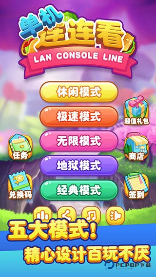 单机连连看