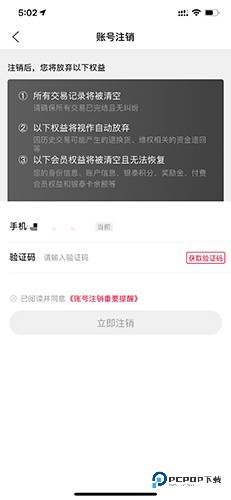 喵街怎么注销账号3