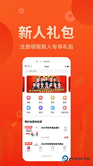 新文道教育