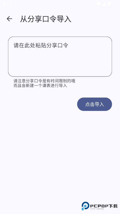 WakeUp课程表