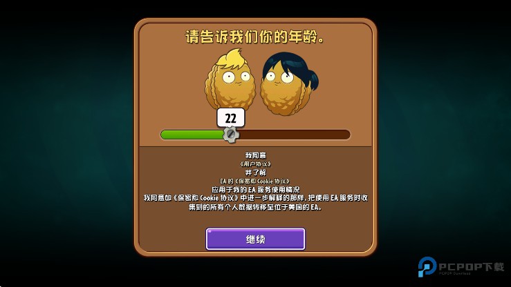 植物大战僵尸世界版