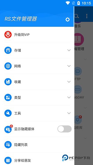 RS文件管理器