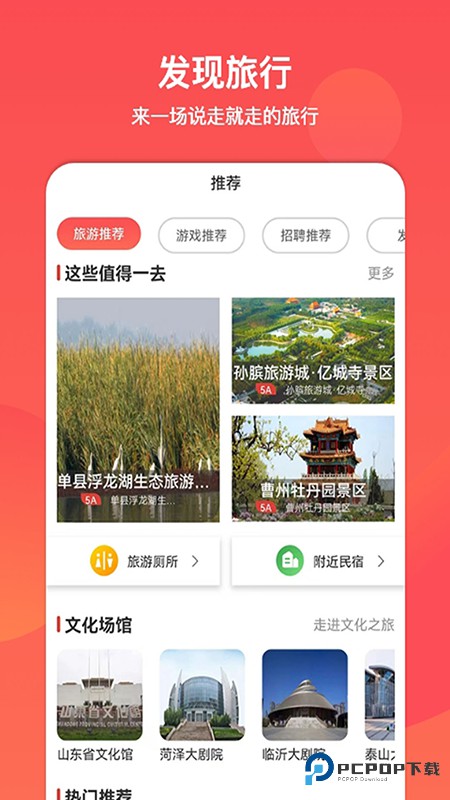 文旅通