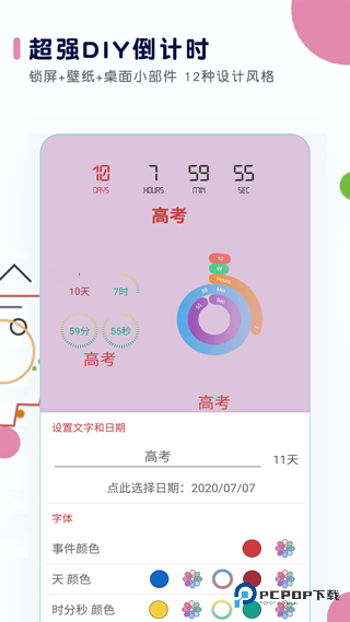 高考日历倒计时