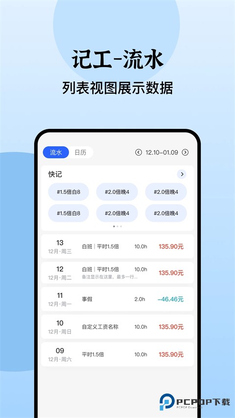 日历记加班
