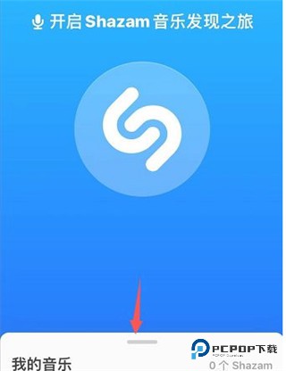 shazam软件怎么使用 shazam使用教程