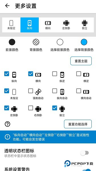 屏幕方向管理器