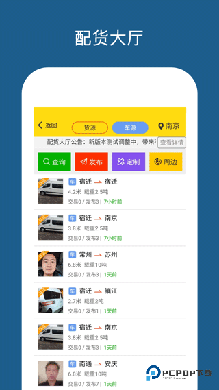 运帮帮货运平台