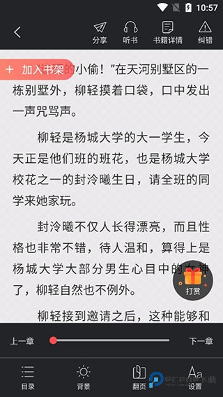 小说巴士