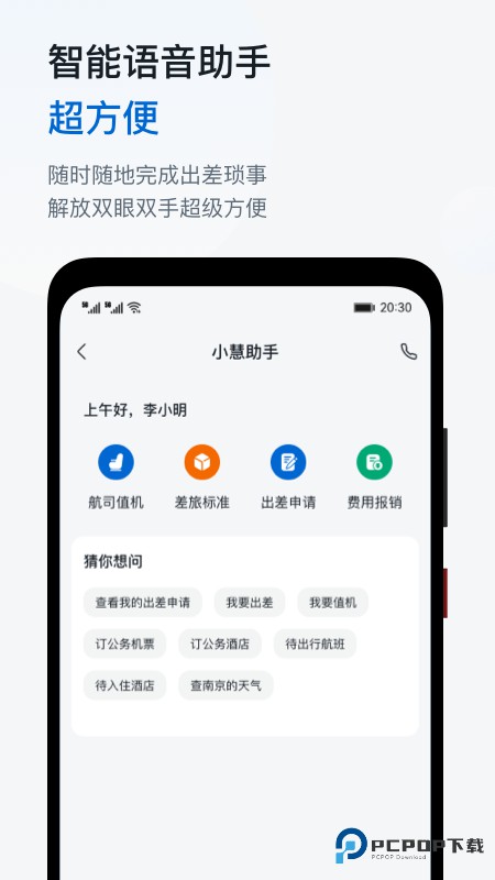 慧通差旅