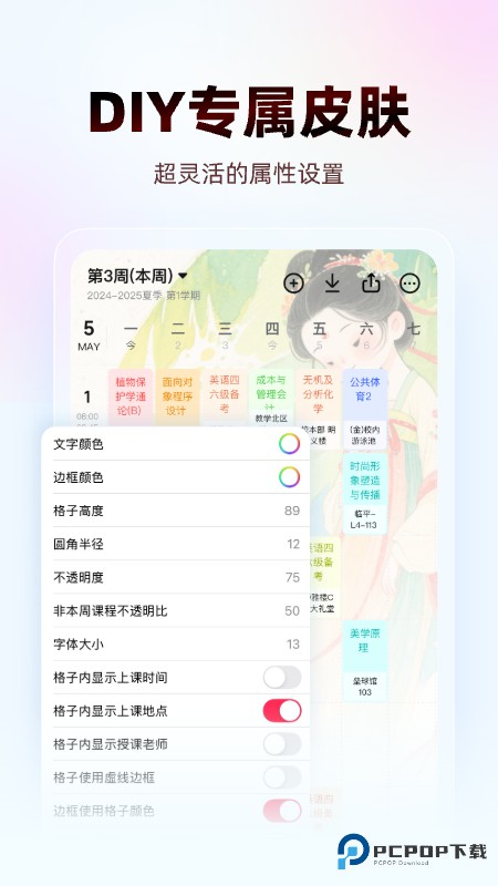 WakeUp课程表