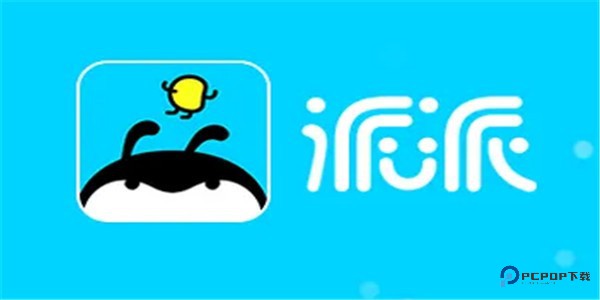 派派赚钱app怎么提现教程