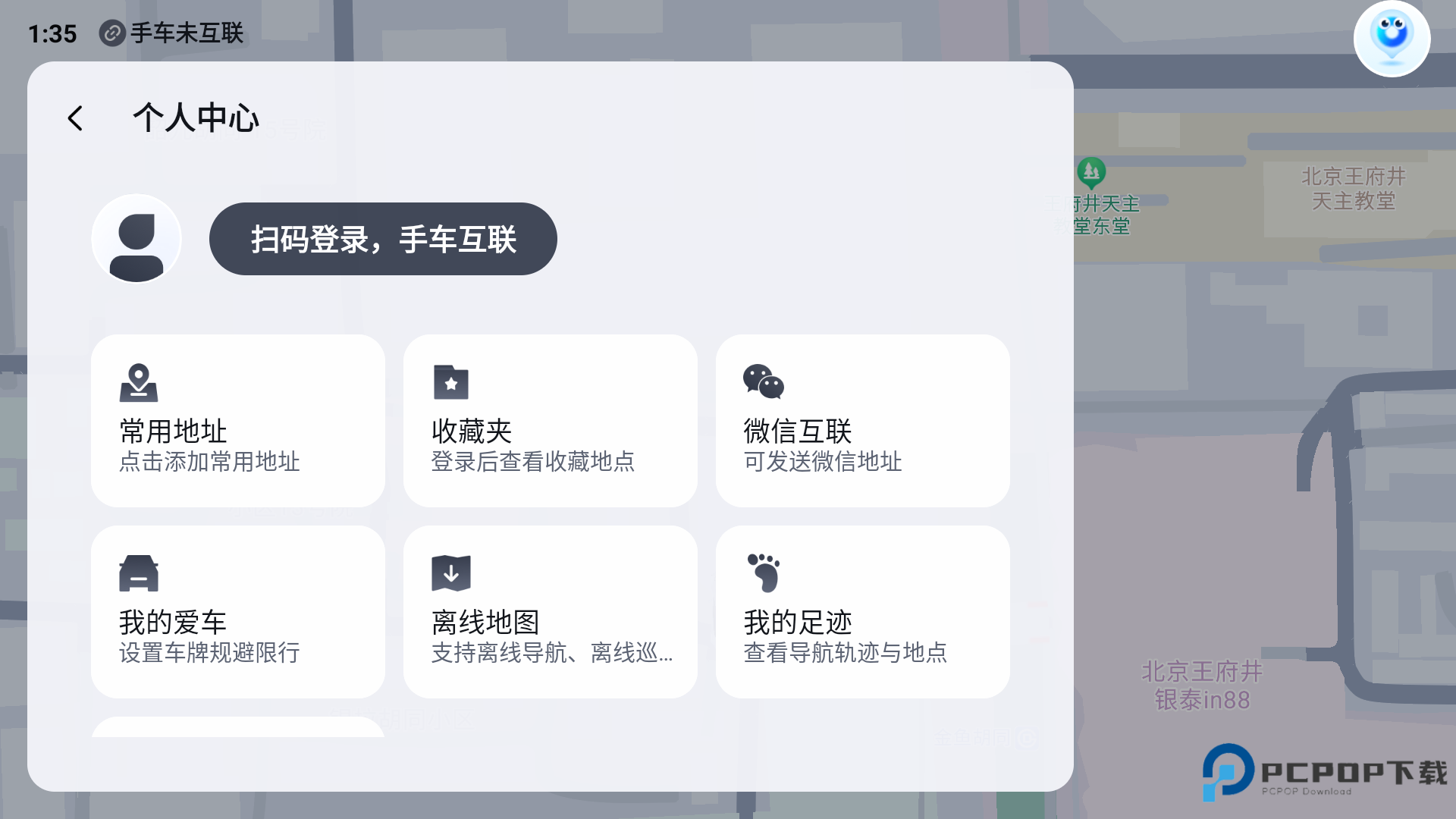 百度地图汽车版