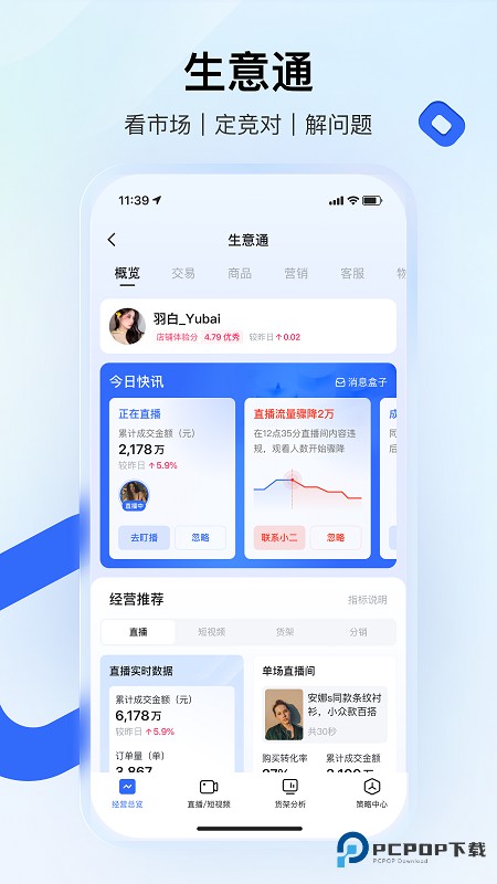 快手小店商家版