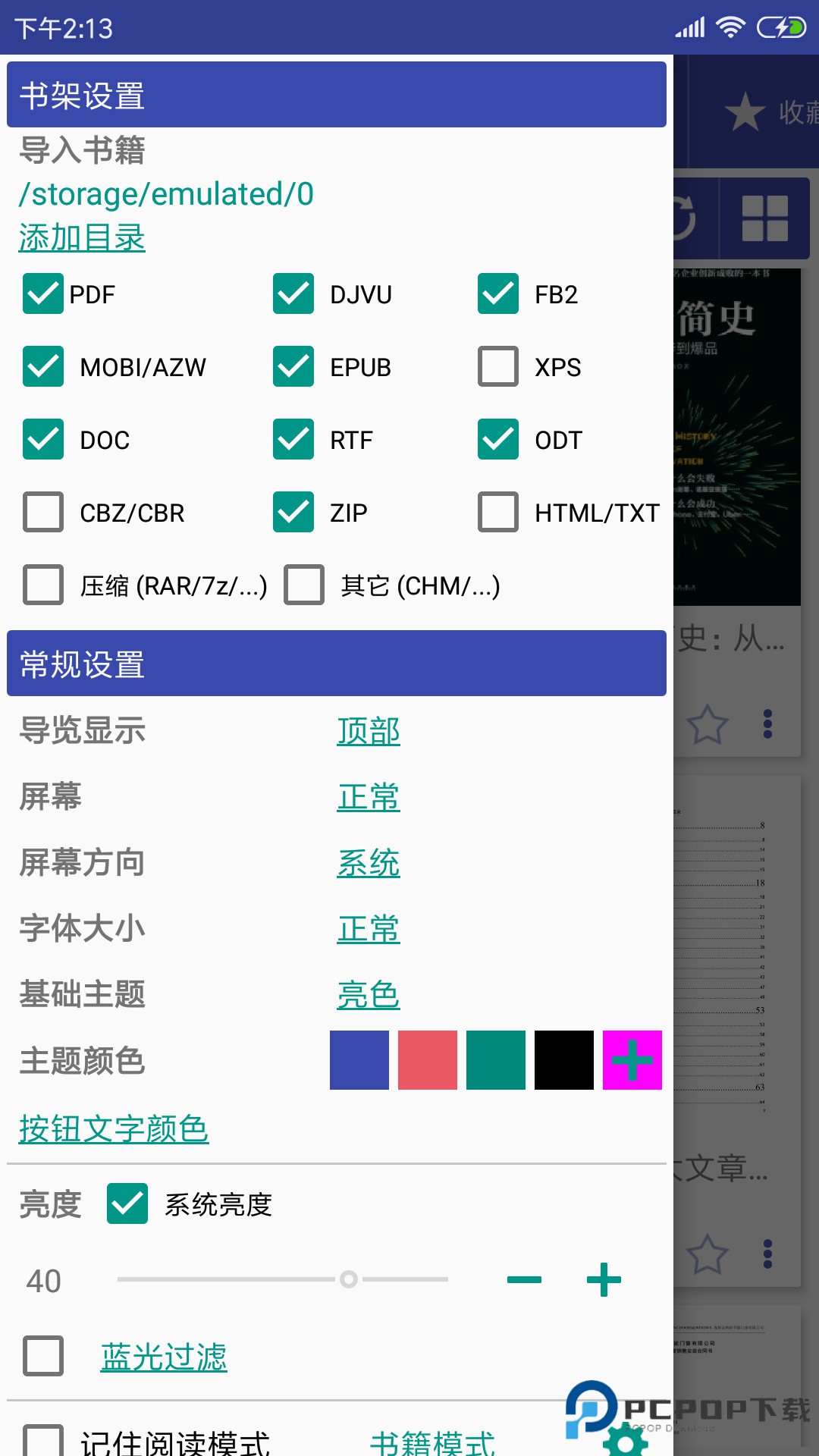 万能电子书阅读器