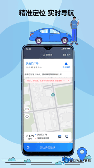鞍马出行司机端