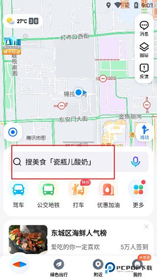 腾讯地图开实景导航步骤 腾讯地图实景导航开启方法