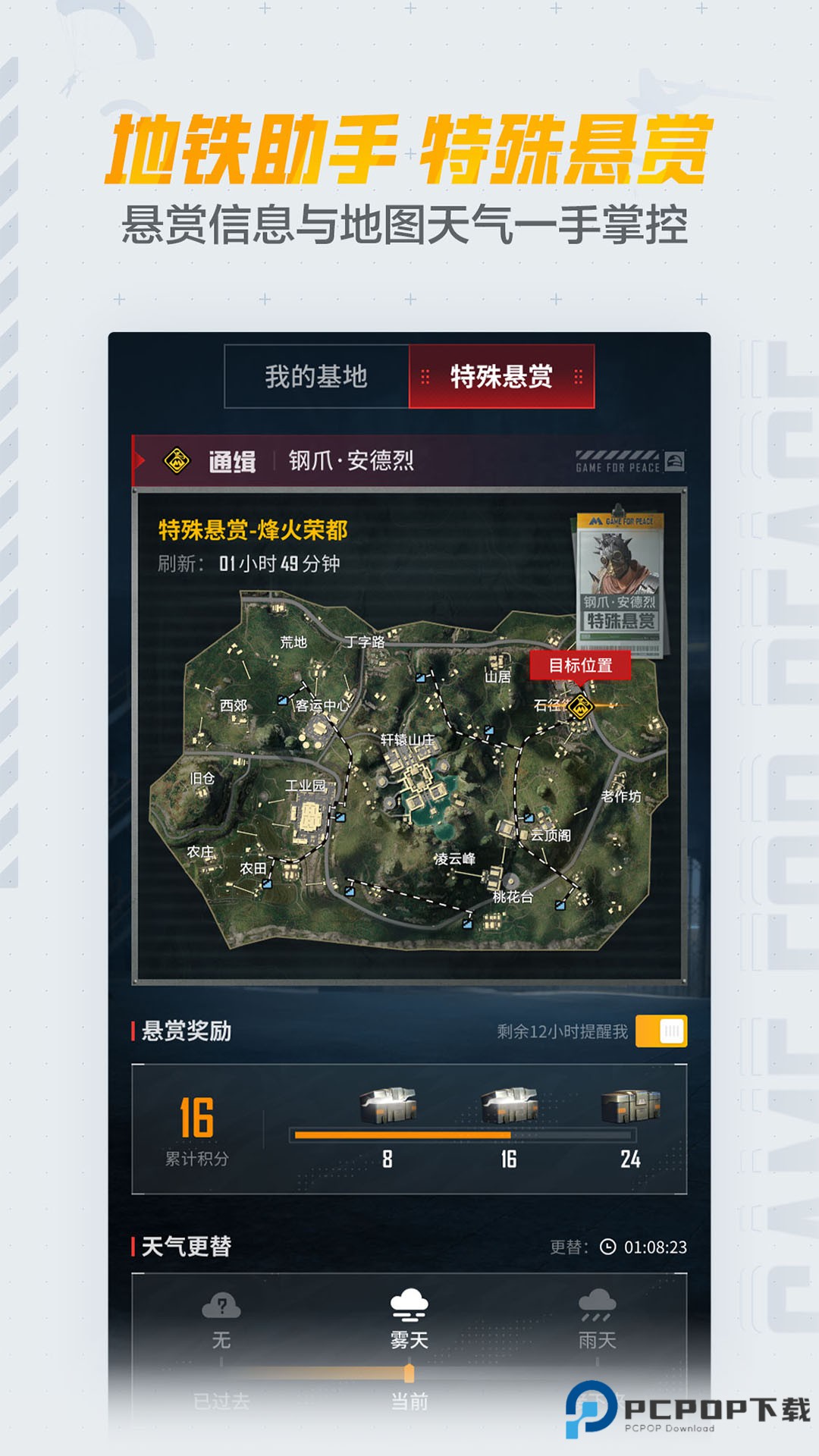 和平营地