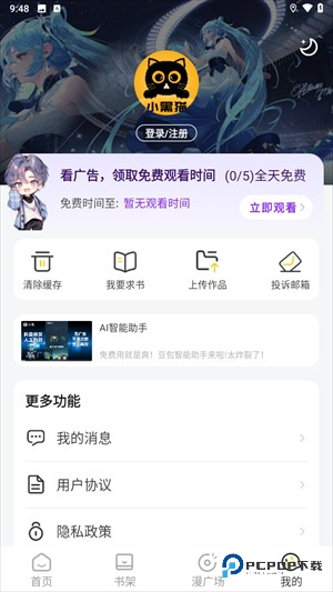 小黑猫漫画