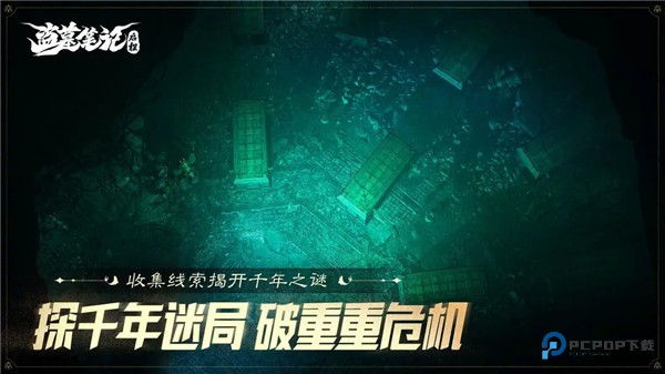 盗墓笔记启程
