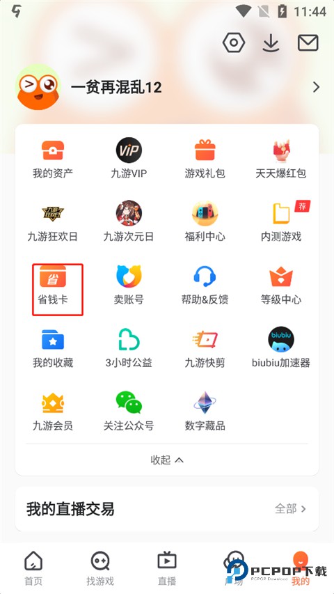九游app怎么充值折扣