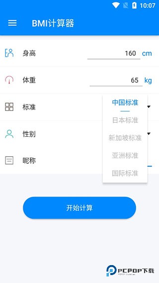 BMI计算器