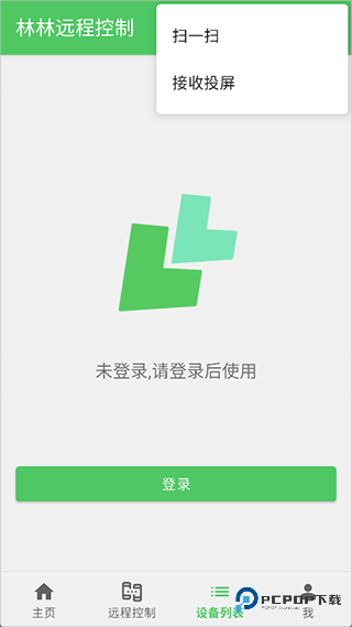 林林远程控制