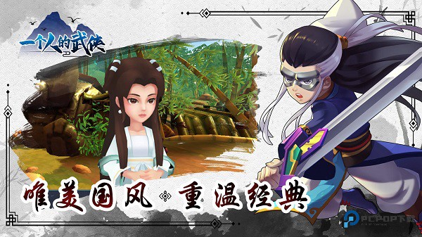 一个人的武侠风云再起