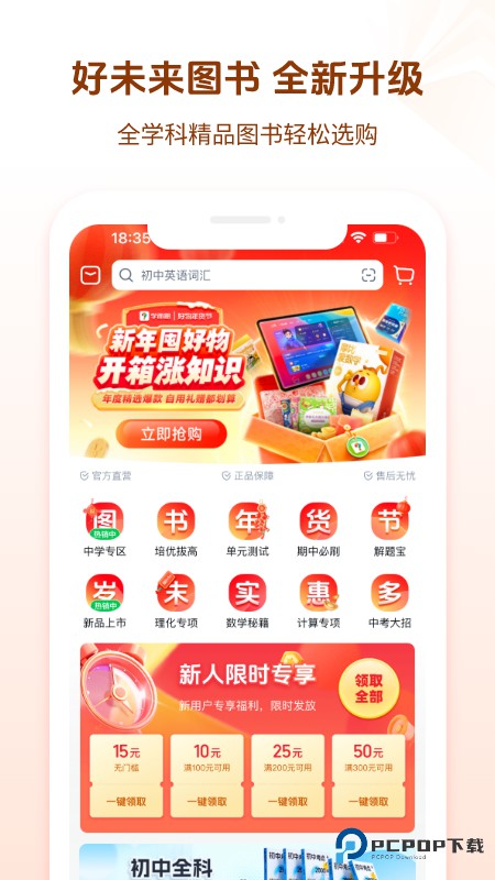 好未来图书
