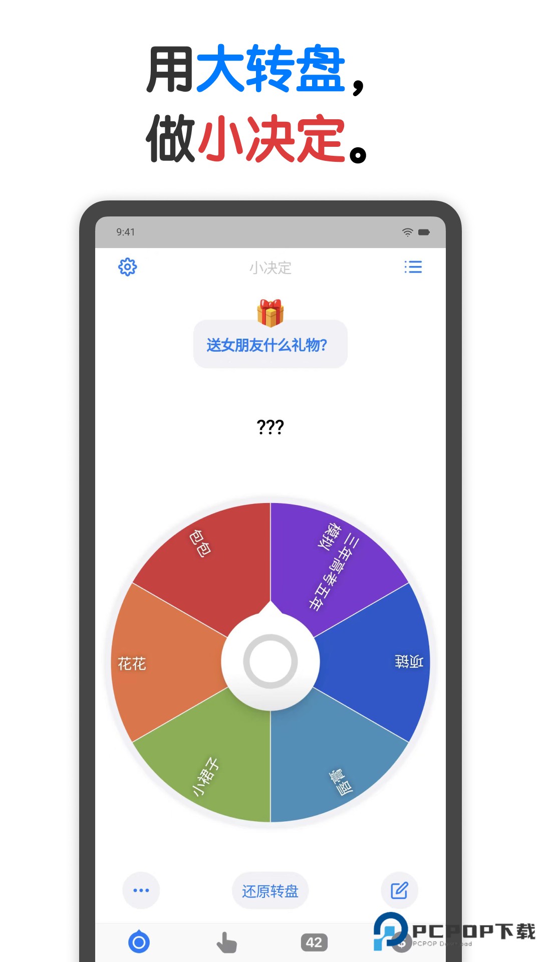 小决定
