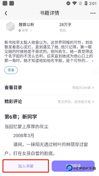 潇湘书院