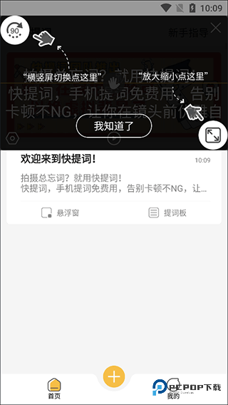 快提词
