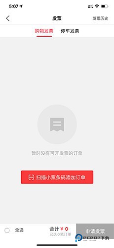 喵街发票怎么开2