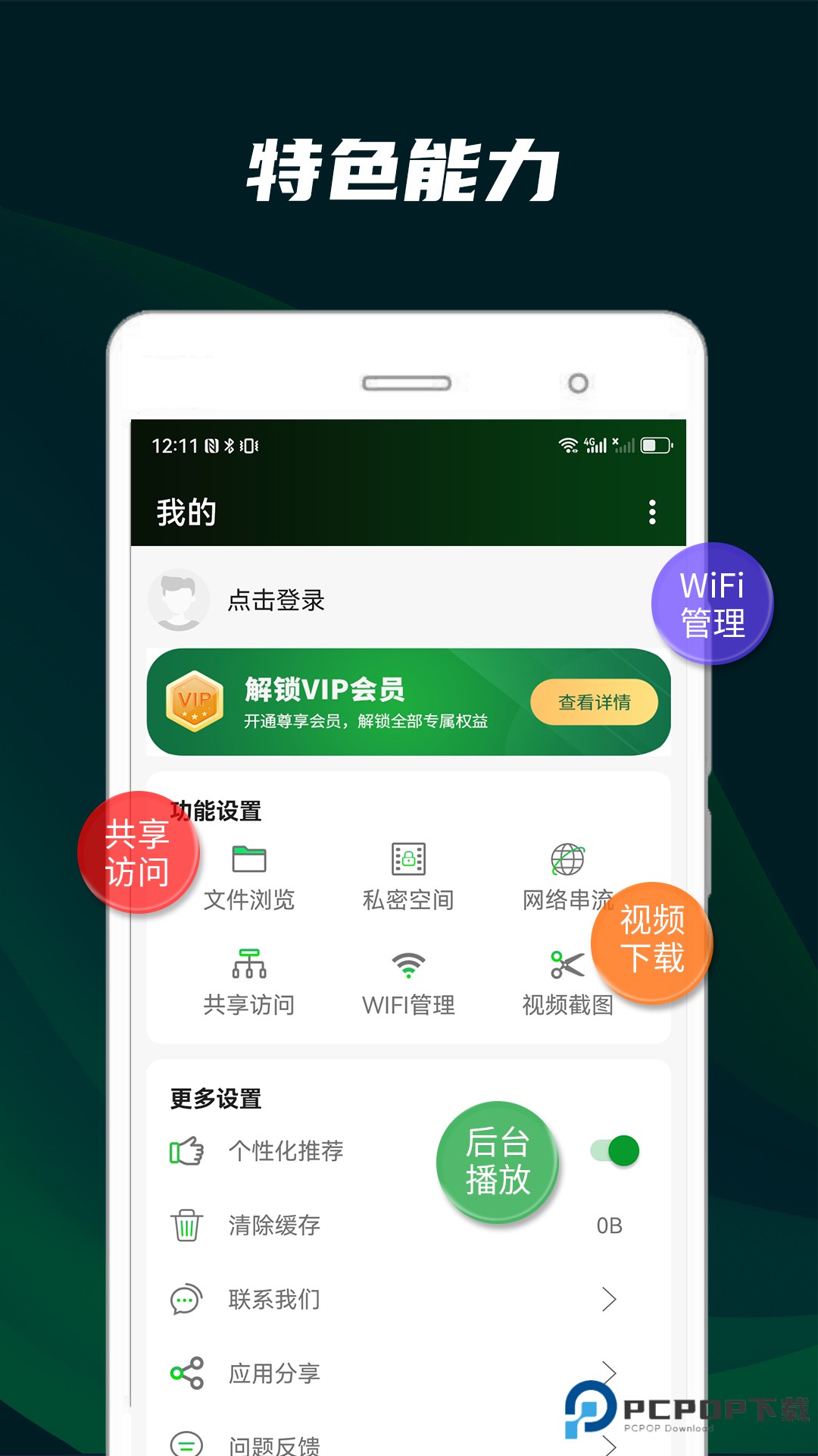 快码万能播放器