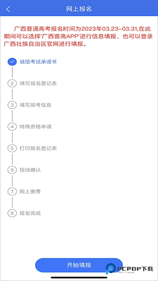 广西普通高考信息管理平台
