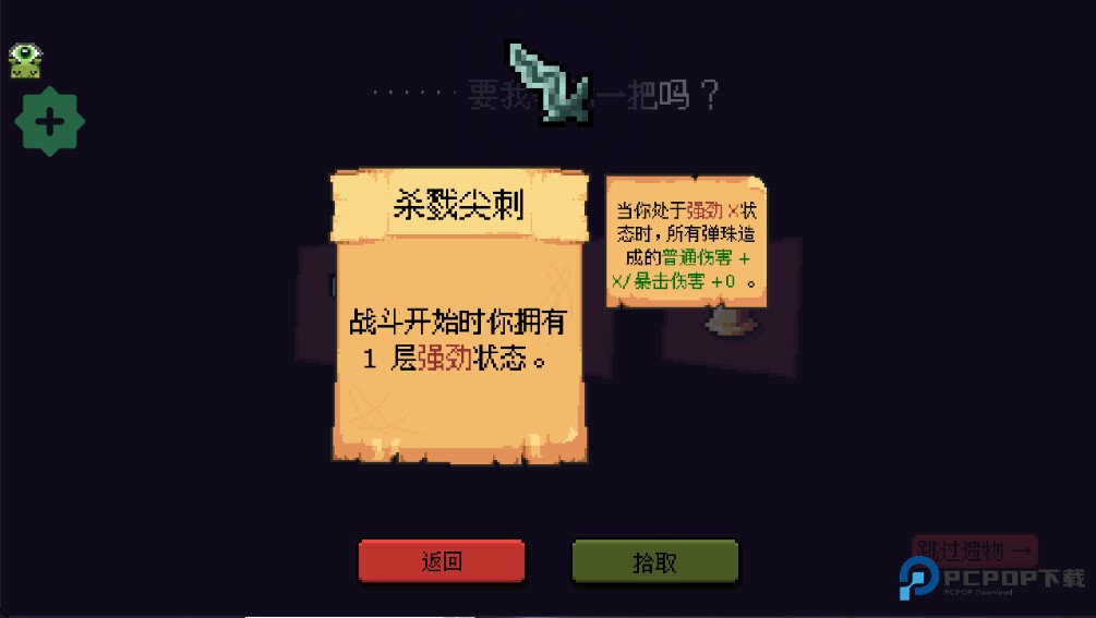 哥布林弹球