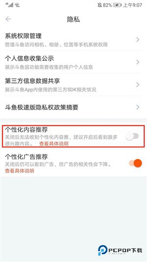 开启个性化内容推荐4