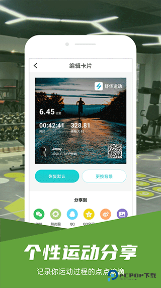 舒华运动