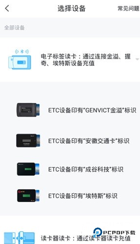 安徽ETC