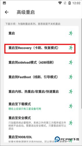 搞机助手手机版怎么进入rec模式2