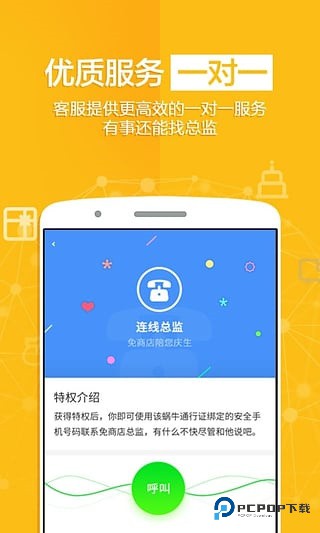 免商店
