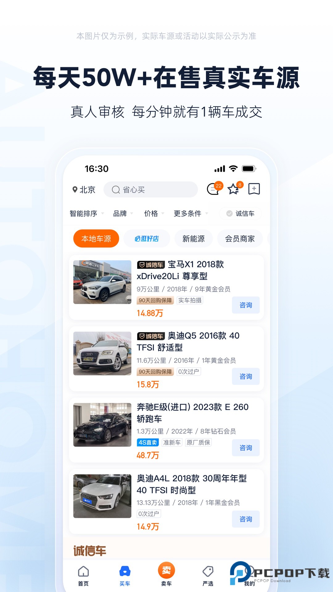 二手车之家
