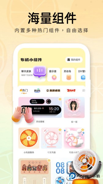 布橘小组件