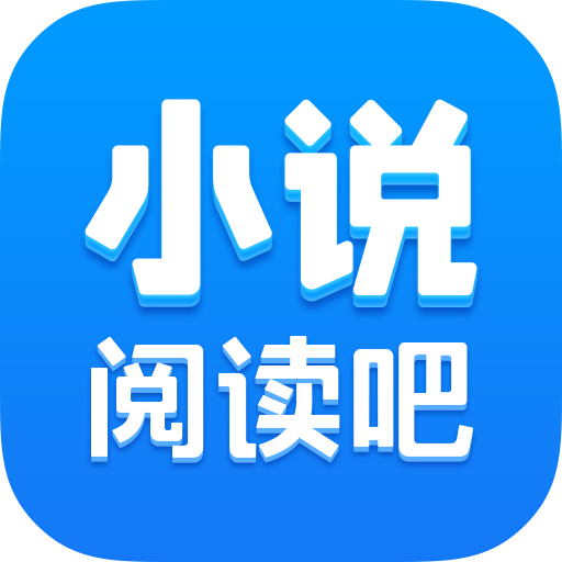 小说阅读吧