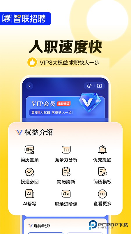 智联招聘