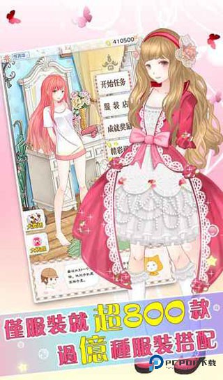 暖暖的换装物语