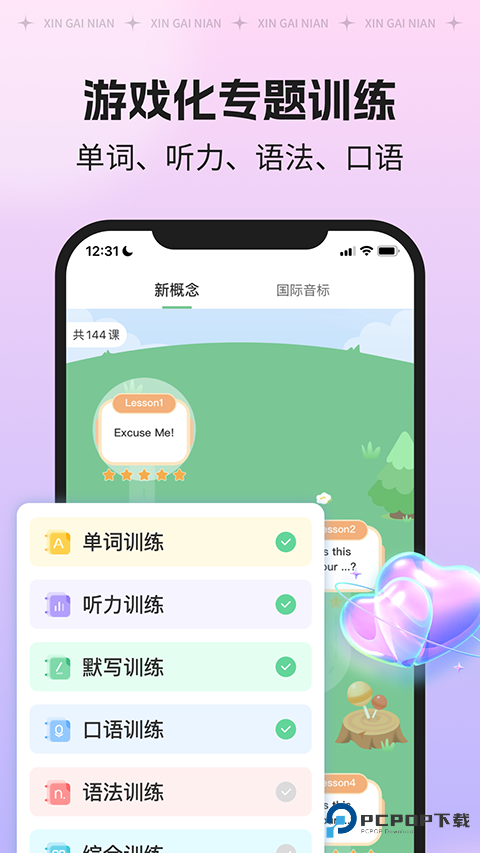 新概念AI版