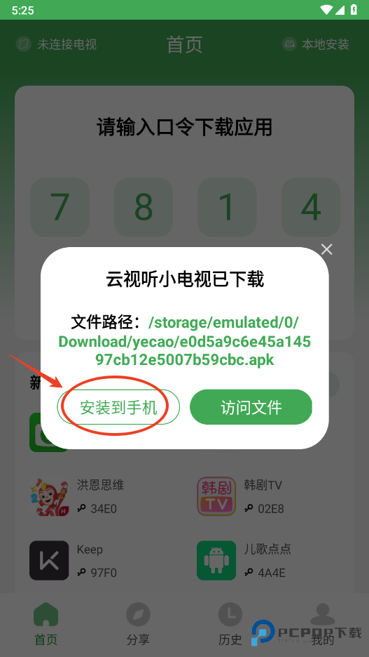 野草助手手机版怎么添加口令码