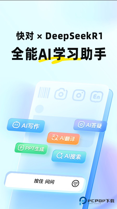 快对AI