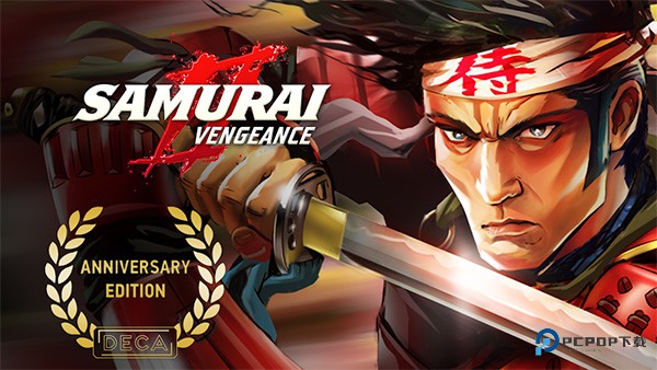 武士2复仇中文版